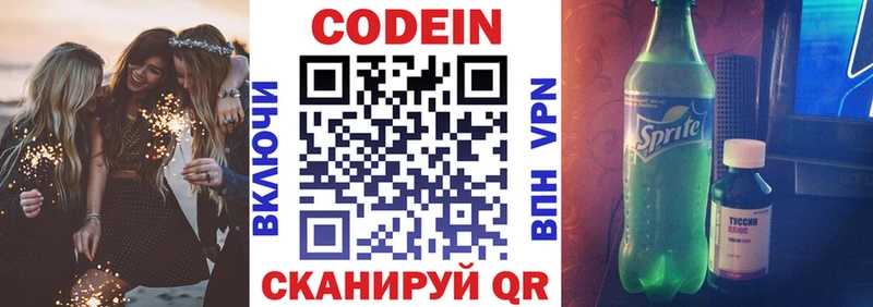 купить   Нижние Серги  Codein напиток Lean (лин) 